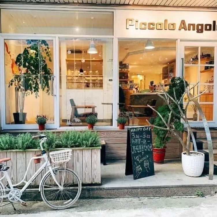 Piccolo Angolo角落咖啡館